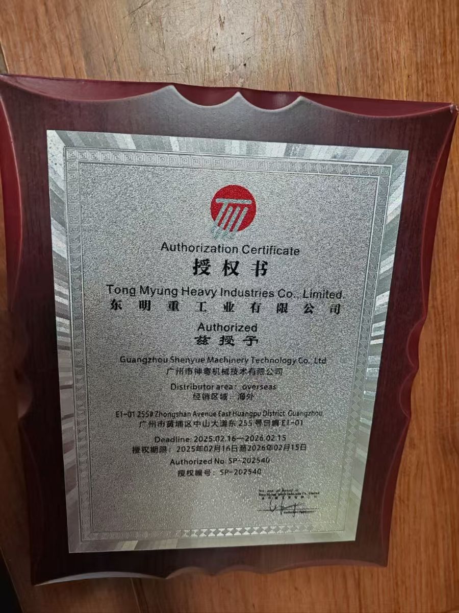东明 TONGMYUNG授权证书:东明重工授权书